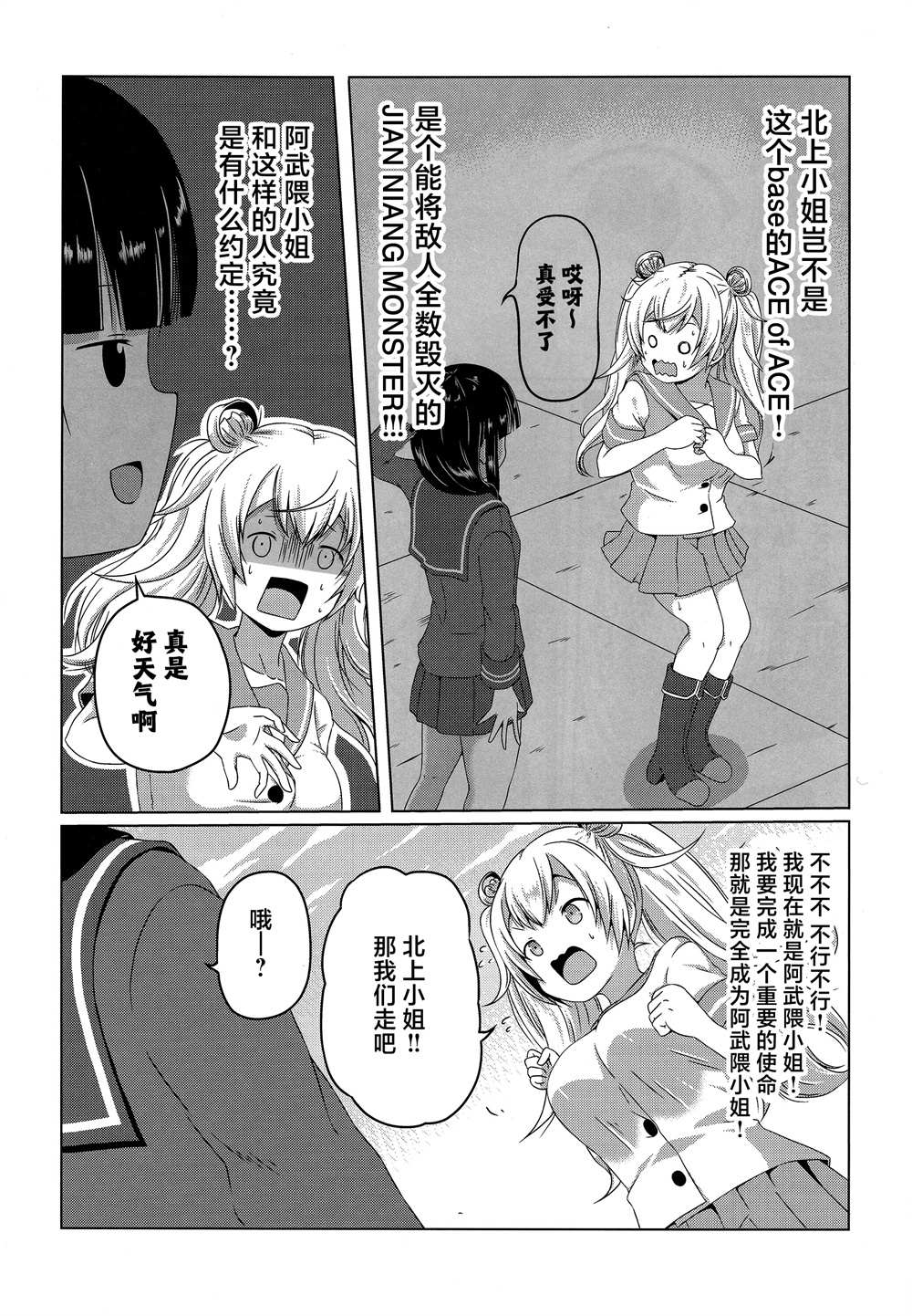 《阿武隈与甘比尔湾》漫画最新章节短篇免费下拉式在线观看章节第【18】张图片