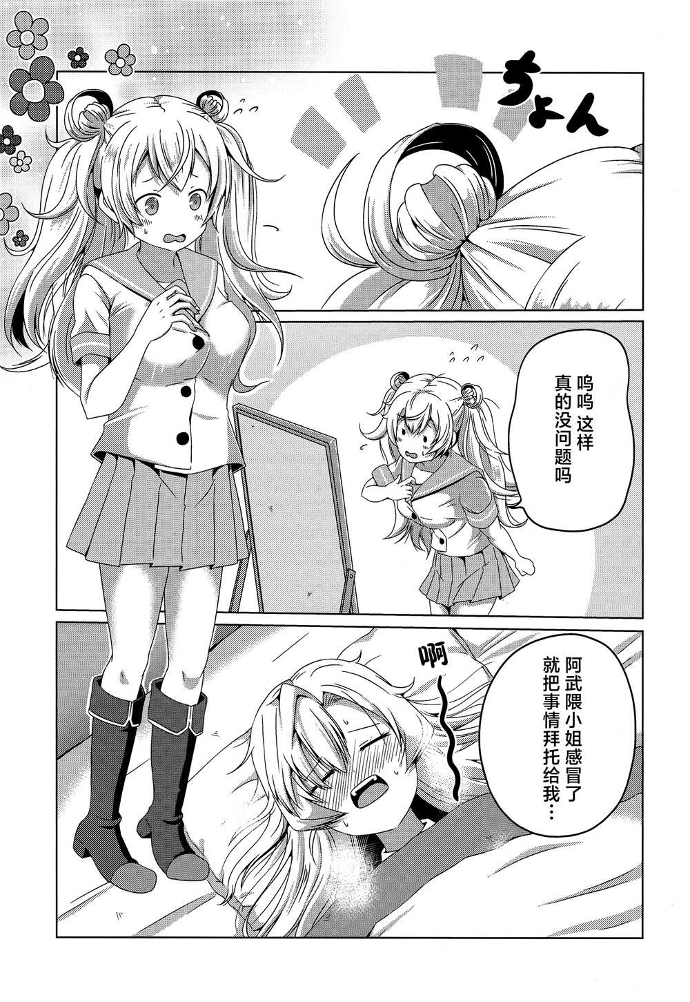 《阿武隈与甘比尔湾》漫画最新章节短篇免费下拉式在线观看章节第【15】张图片