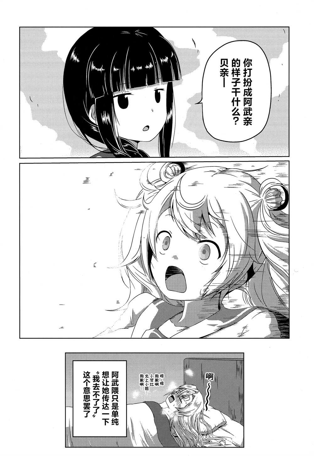 《阿武隈与甘比尔湾》漫画最新章节短篇免费下拉式在线观看章节第【22】张图片