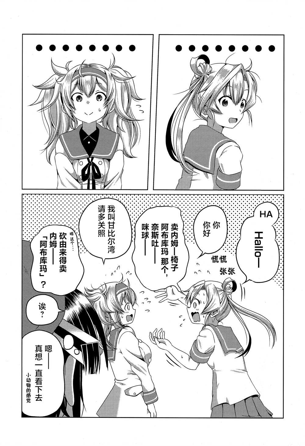 《阿武隈与甘比尔湾》漫画最新章节短篇免费下拉式在线观看章节第【4】张图片
