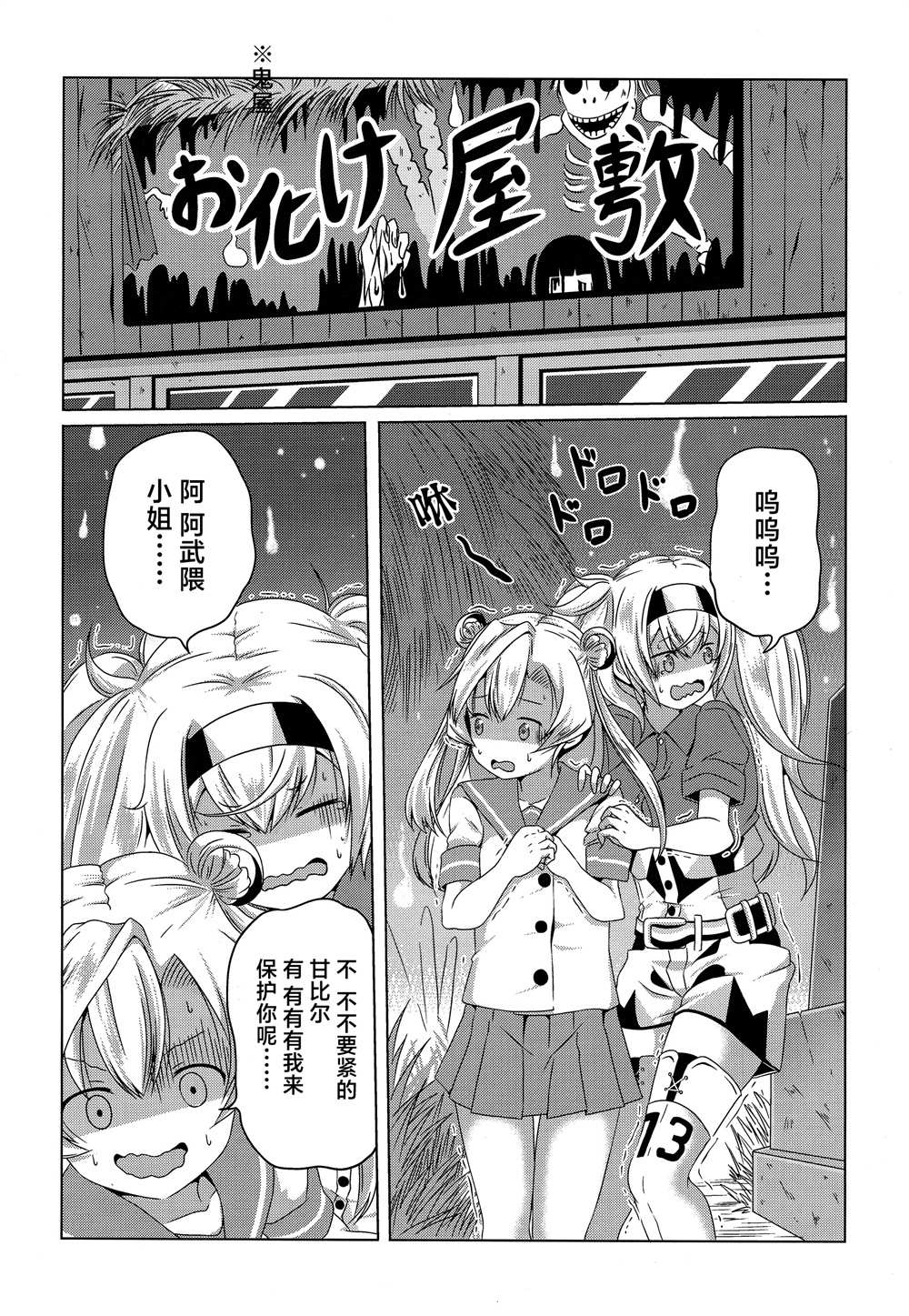 《阿武隈与甘比尔湾》漫画最新章节短篇免费下拉式在线观看章节第【24】张图片