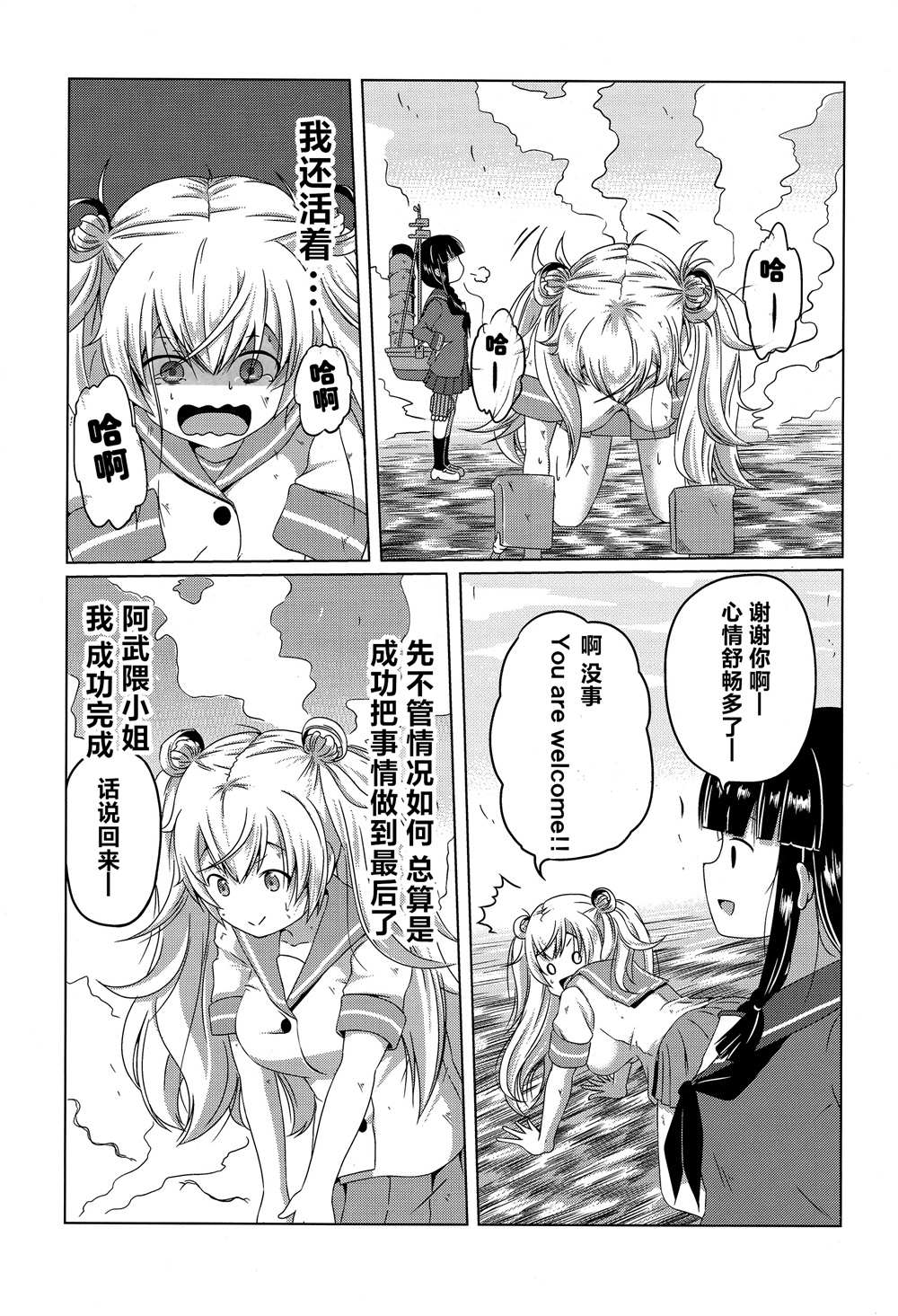 《阿武隈与甘比尔湾》漫画最新章节短篇免费下拉式在线观看章节第【21】张图片
