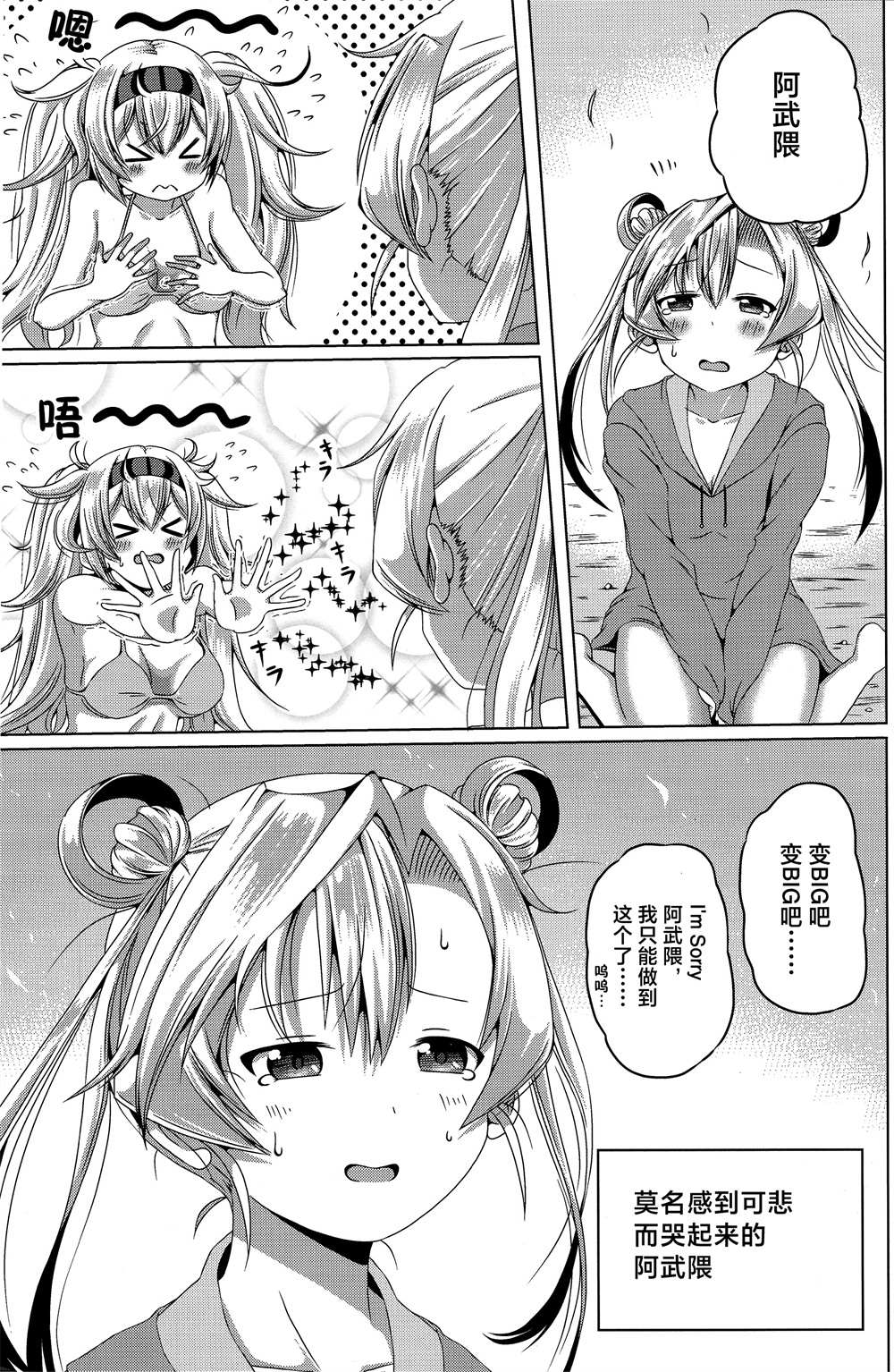 《阿武隈与甘比尔湾》漫画最新章节短篇免费下拉式在线观看章节第【12】张图片