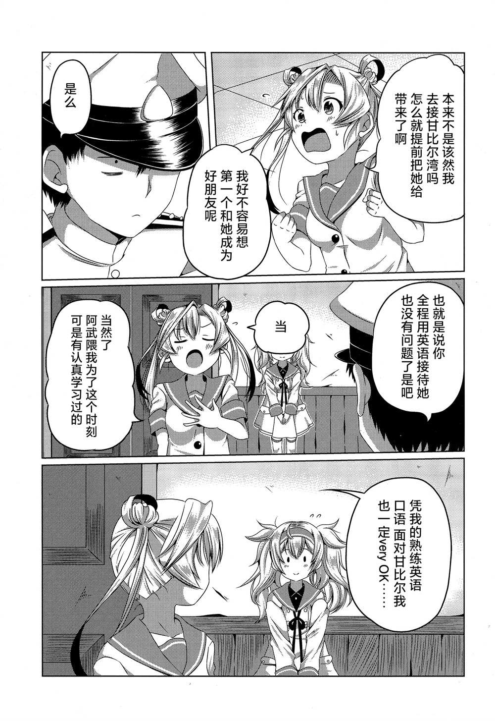 《阿武隈与甘比尔湾》漫画最新章节短篇免费下拉式在线观看章节第【3】张图片