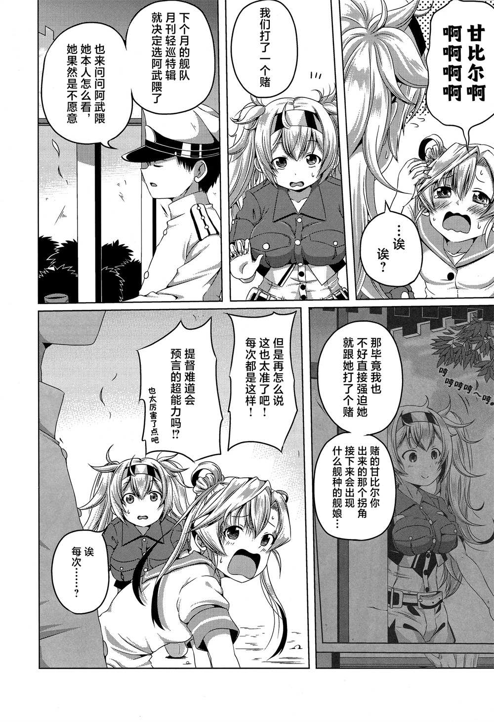 《阿武隈与甘比尔湾》漫画最新章节短篇免费下拉式在线观看章节第【7】张图片