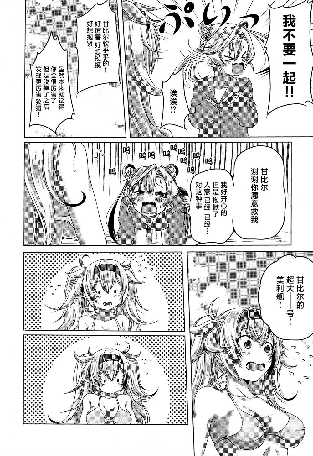 《阿武隈与甘比尔湾》漫画最新章节短篇免费下拉式在线观看章节第【11】张图片