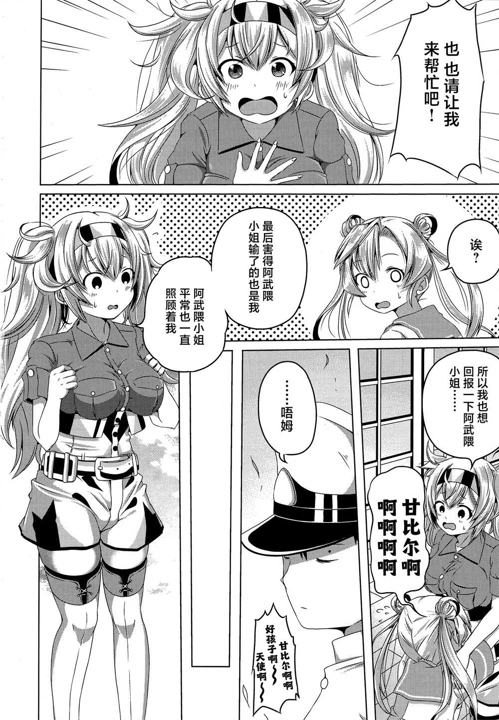 《阿武隈与甘比尔湾》漫画最新章节短篇免费下拉式在线观看章节第【9】张图片