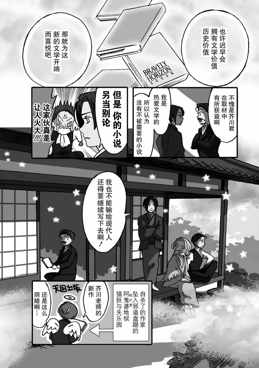 《文豪失格》漫画最新章节第1话免费下拉式在线观看章节第【21】张图片