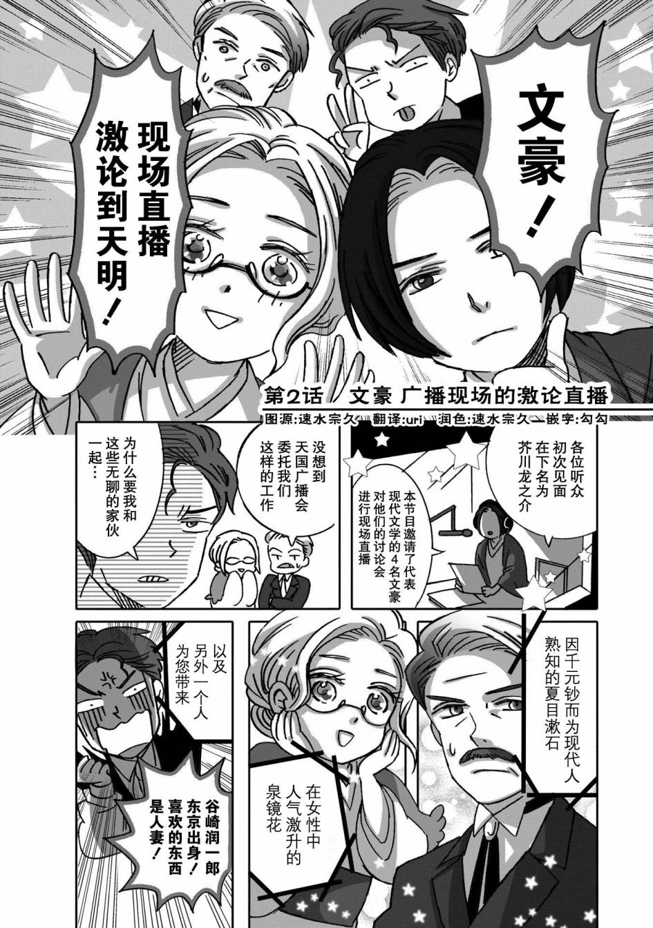 《文豪失格》漫画最新章节第2话免费下拉式在线观看章节第【1】张图片