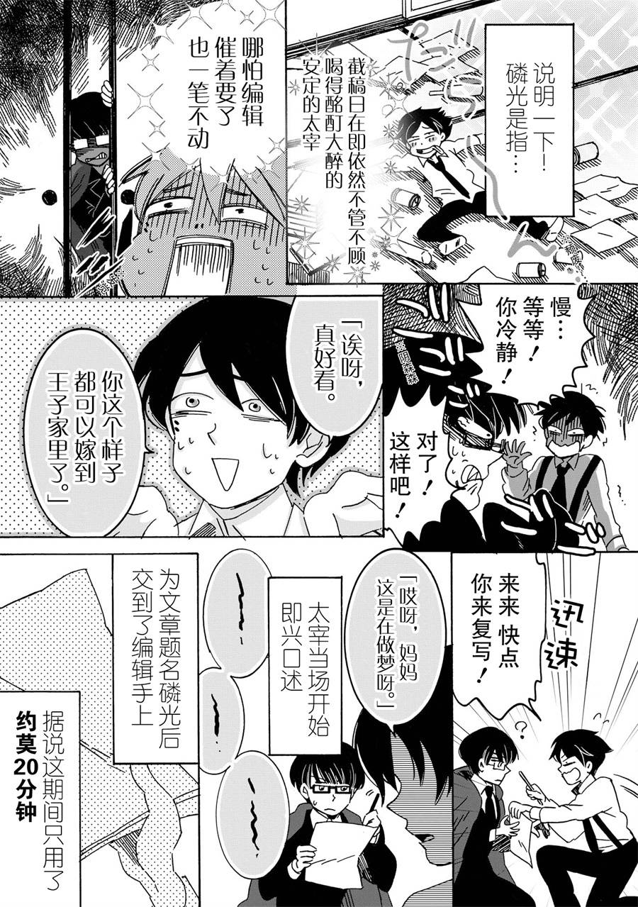 《文豪失格》漫画最新章节第6话免费下拉式在线观看章节第【12】张图片