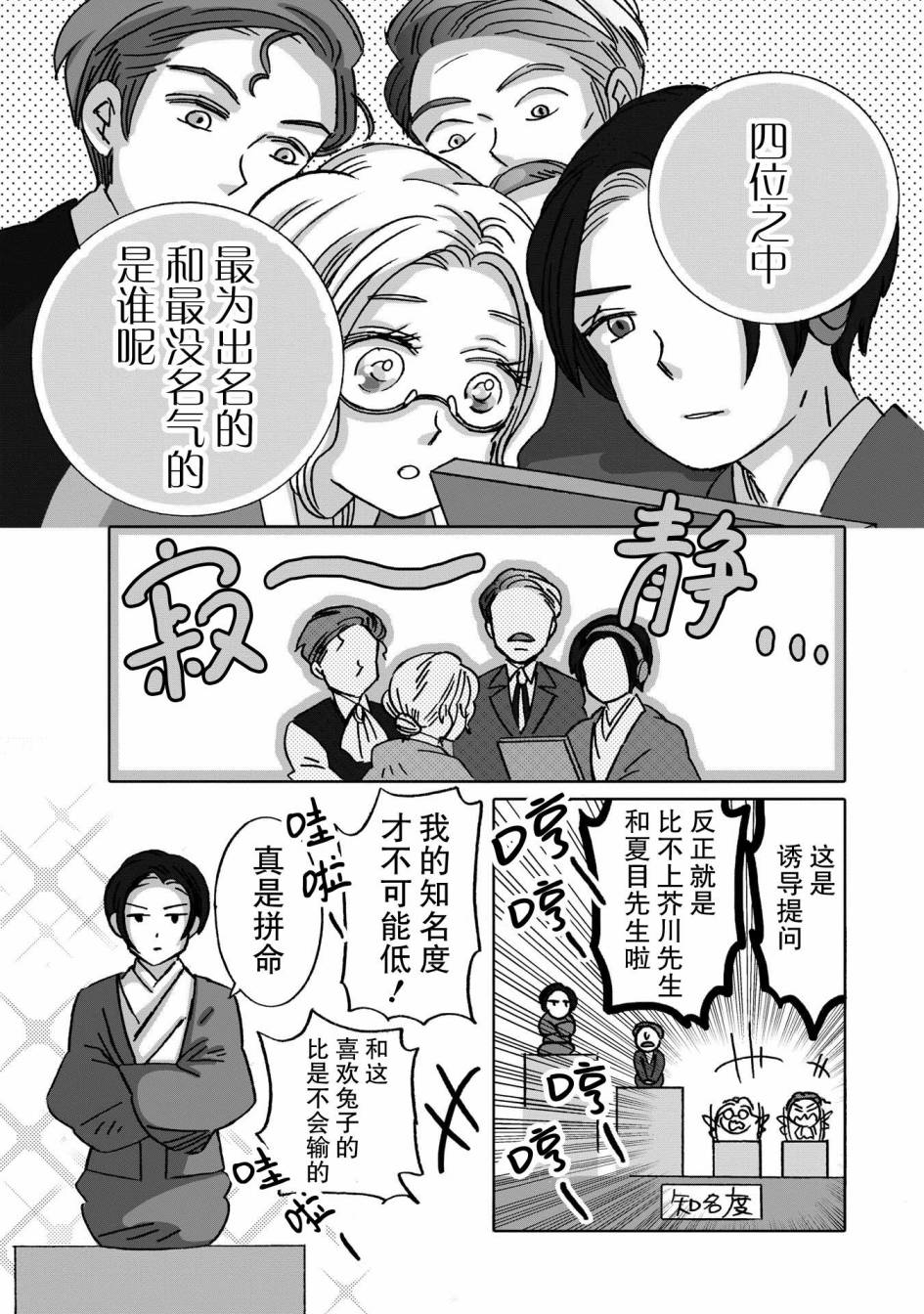 《文豪失格》漫画最新章节第2话免费下拉式在线观看章节第【7】张图片