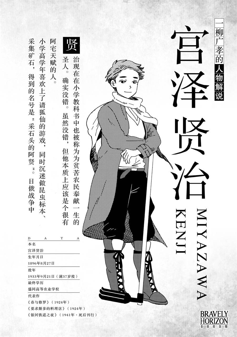 《文豪失格》漫画最新章节第5话免费下拉式在线观看章节第【19】张图片