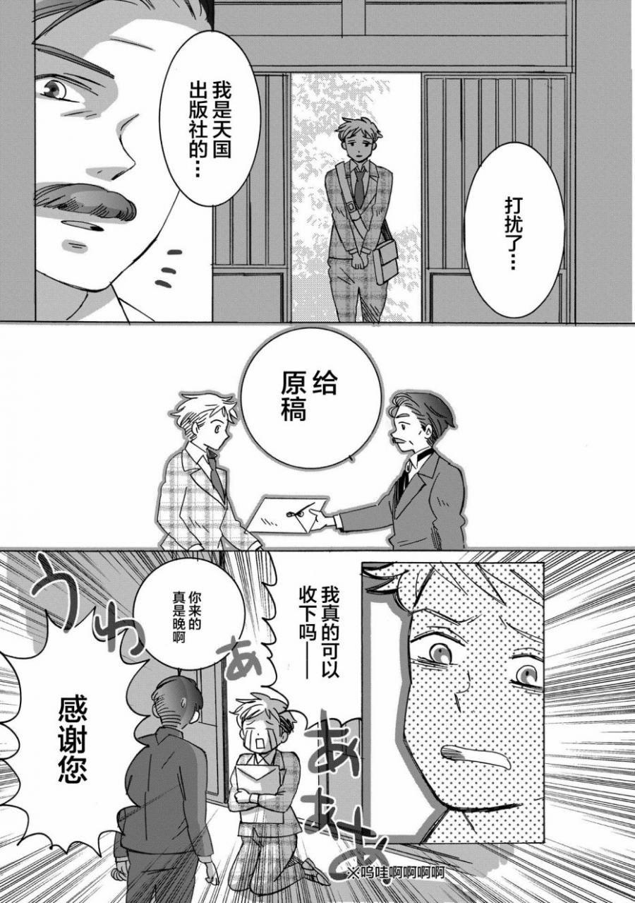 《文豪失格》漫画最新章节第3话免费下拉式在线观看章节第【14】张图片