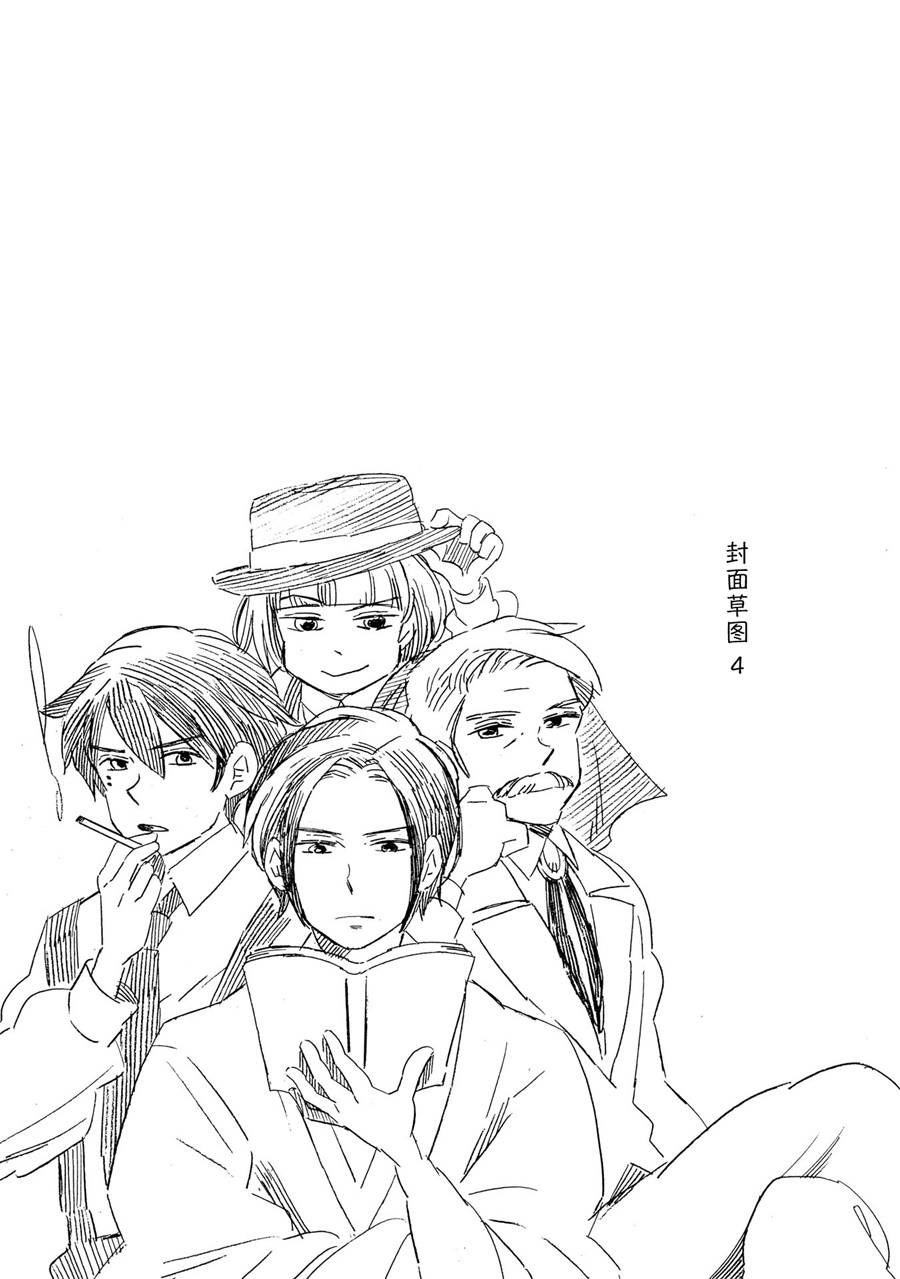 《文豪失格》漫画最新章节第6话免费下拉式在线观看章节第【18】张图片