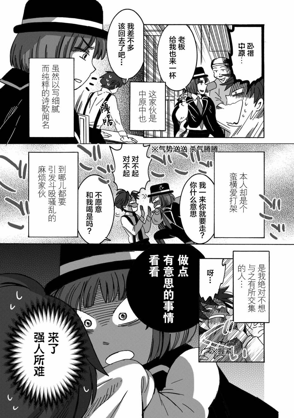 《文豪失格》漫画最新章节第4话免费下拉式在线观看章节第【4】张图片