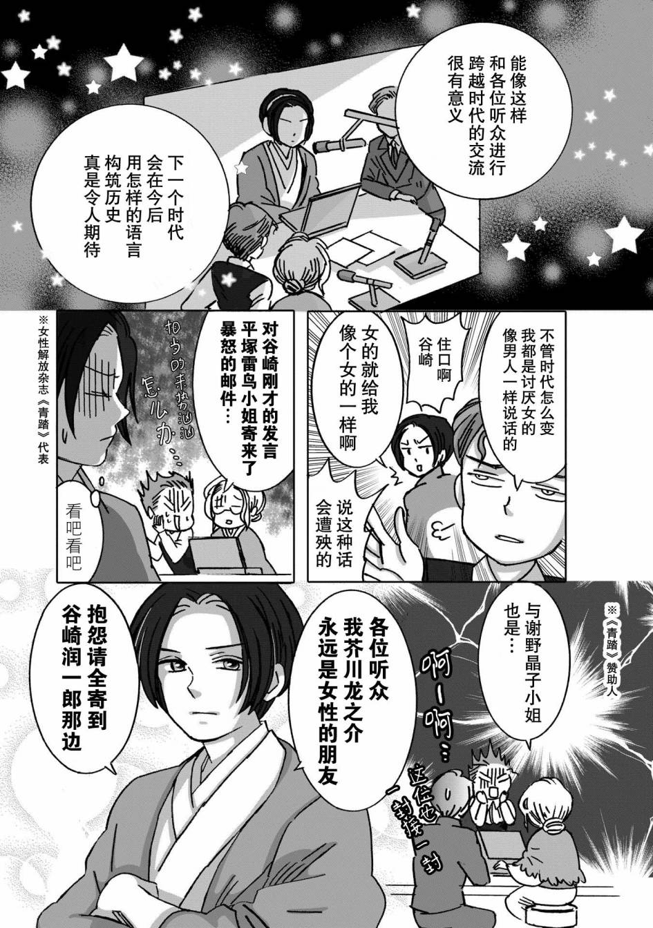 《文豪失格》漫画最新章节第2话免费下拉式在线观看章节第【16】张图片