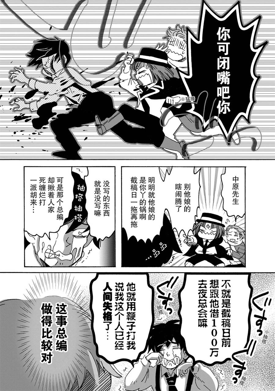 《文豪失格》漫画最新章节第6话免费下拉式在线观看章节第【4】张图片