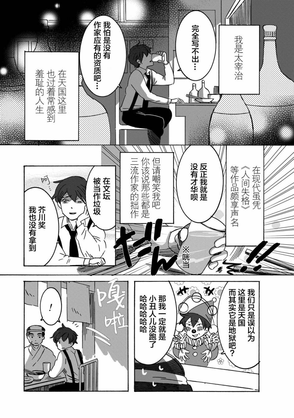 《文豪失格》漫画最新章节第4话免费下拉式在线观看章节第【2】张图片