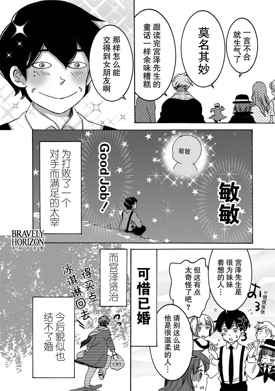 《文豪失格》漫画最新章节第5话免费下拉式在线观看章节第【17】张图片