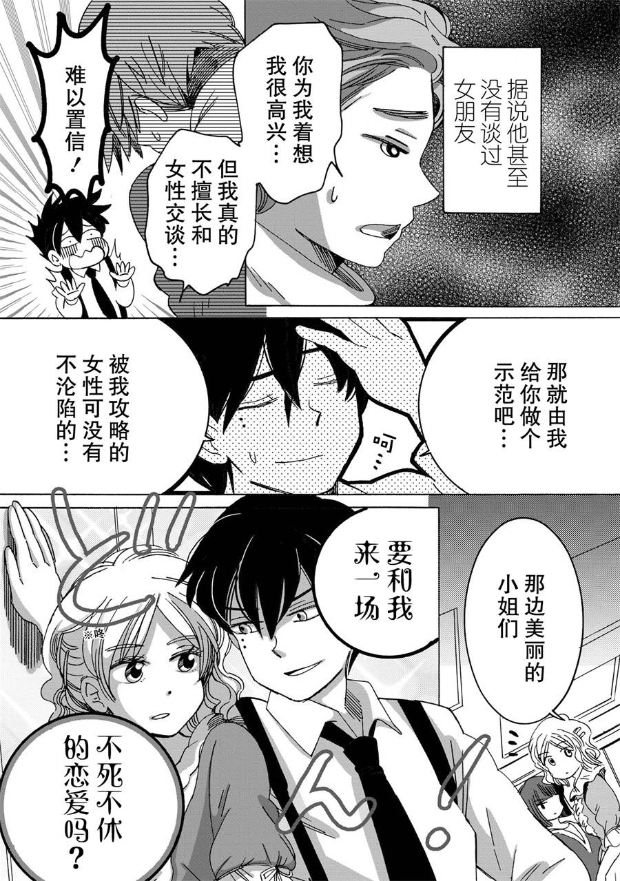 《文豪失格》漫画最新章节第5话免费下拉式在线观看章节第【2】张图片