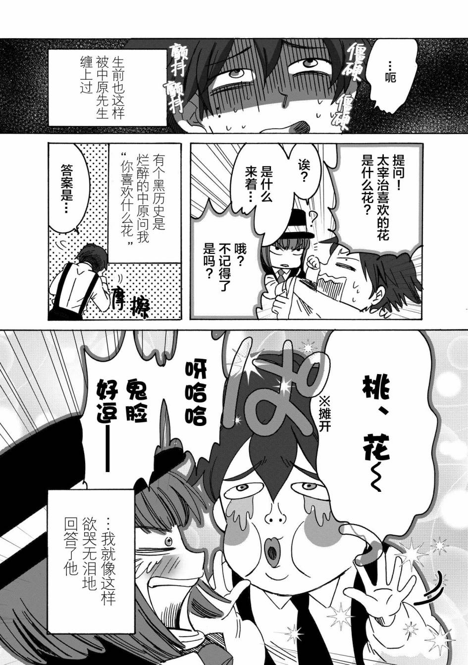 《文豪失格》漫画最新章节第4话免费下拉式在线观看章节第【5】张图片