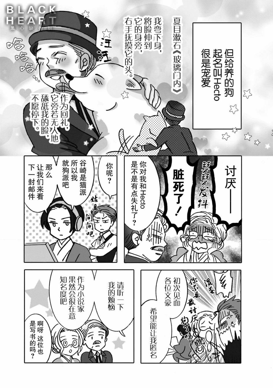 《文豪失格》漫画最新章节第2话免费下拉式在线观看章节第【6】张图片