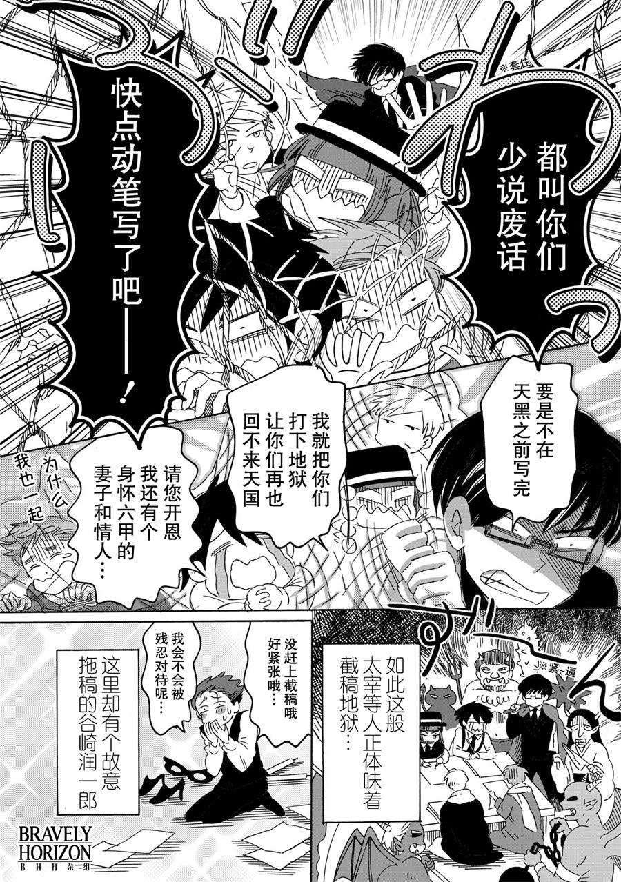 《文豪失格》漫画最新章节第6话免费下拉式在线观看章节第【17】张图片