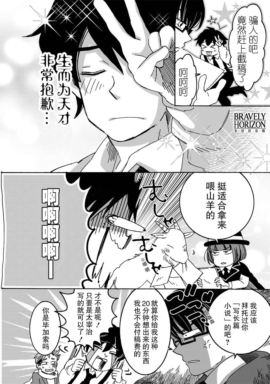 《文豪失格》漫画最新章节第6话免费下拉式在线观看章节第【13】张图片