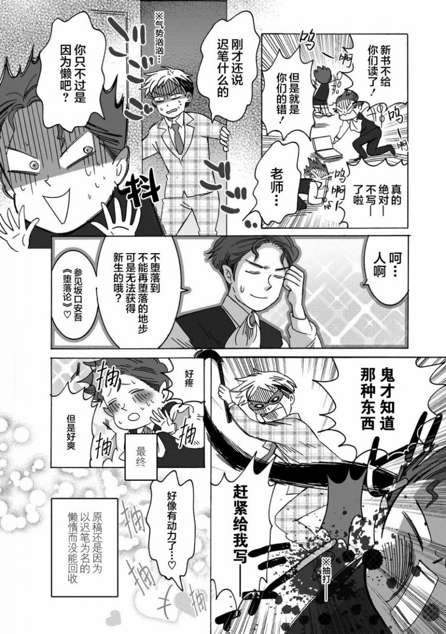 《文豪失格》漫画最新章节第3话免费下拉式在线观看章节第【9】张图片