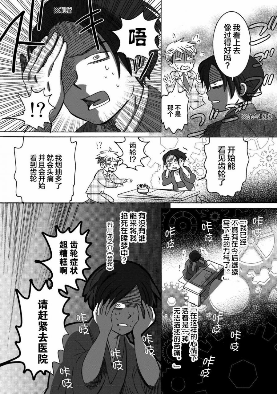 《文豪失格》漫画最新章节第3话免费下拉式在线观看章节第【12】张图片