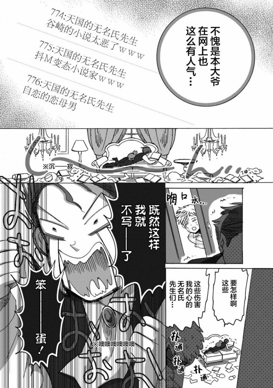 《文豪失格》漫画最新章节第3话免费下拉式在线观看章节第【8】张图片