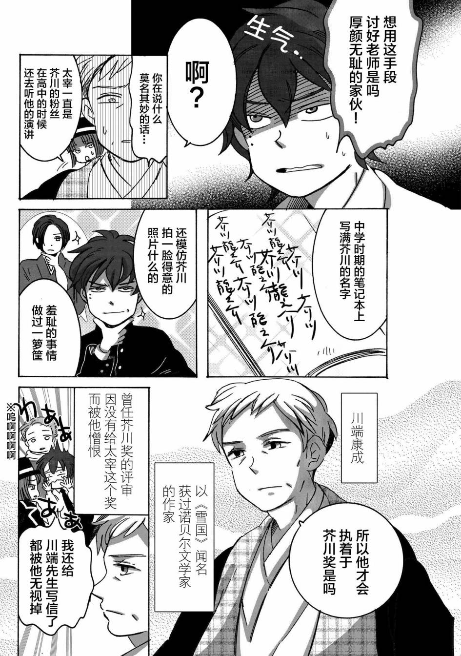 《文豪失格》漫画最新章节第4话免费下拉式在线观看章节第【10】张图片