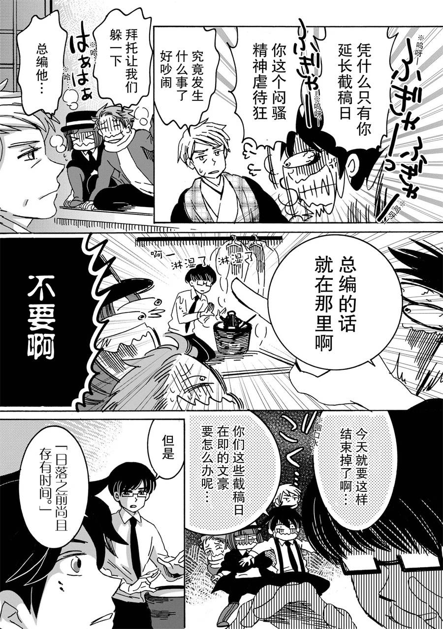 《文豪失格》漫画最新章节第6话免费下拉式在线观看章节第【10】张图片