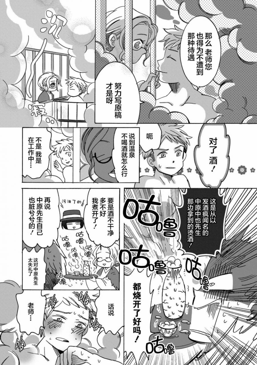 《文豪失格》漫画最新章节第3话免费下拉式在线观看章节第【4】张图片