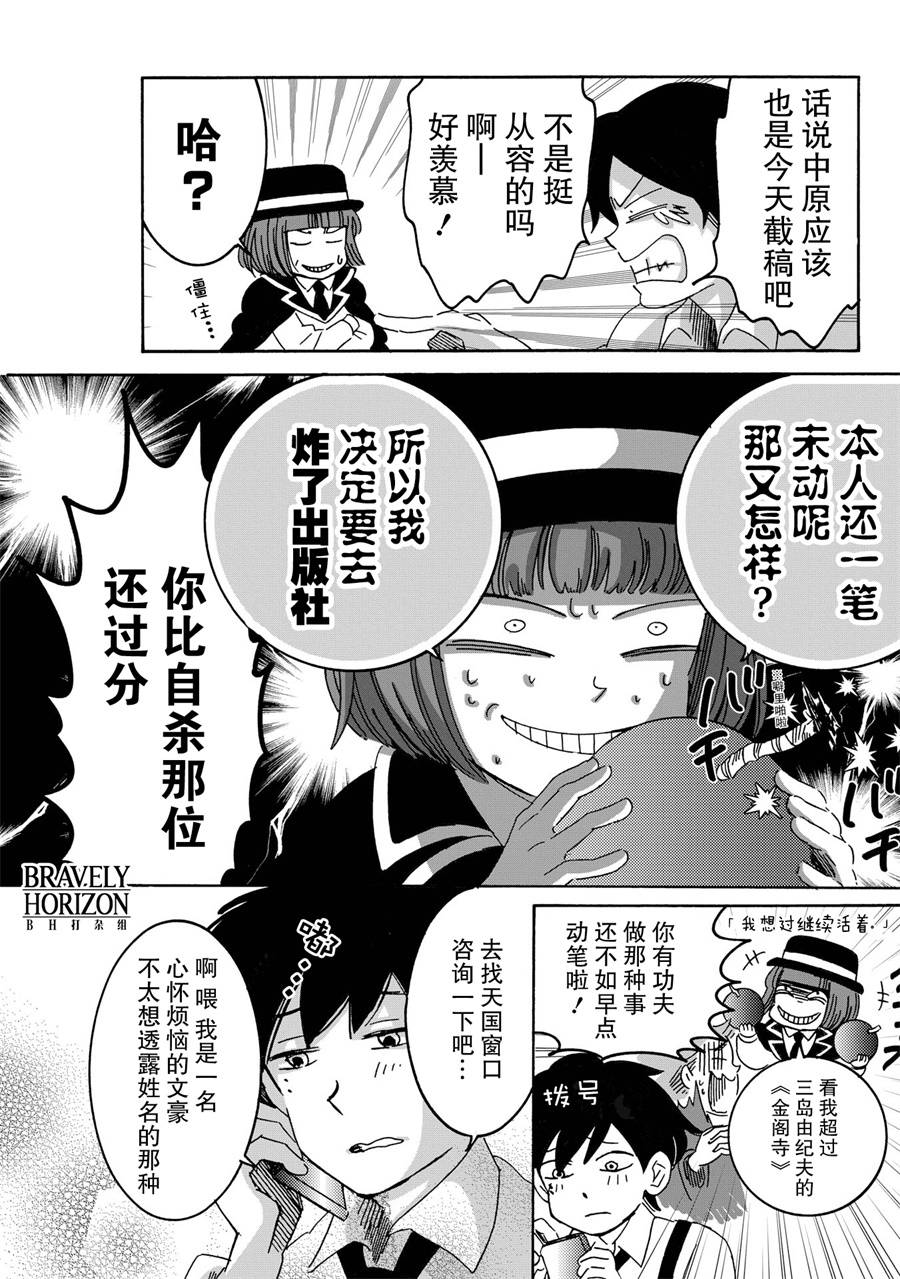 《文豪失格》漫画最新章节第6话免费下拉式在线观看章节第【5】张图片