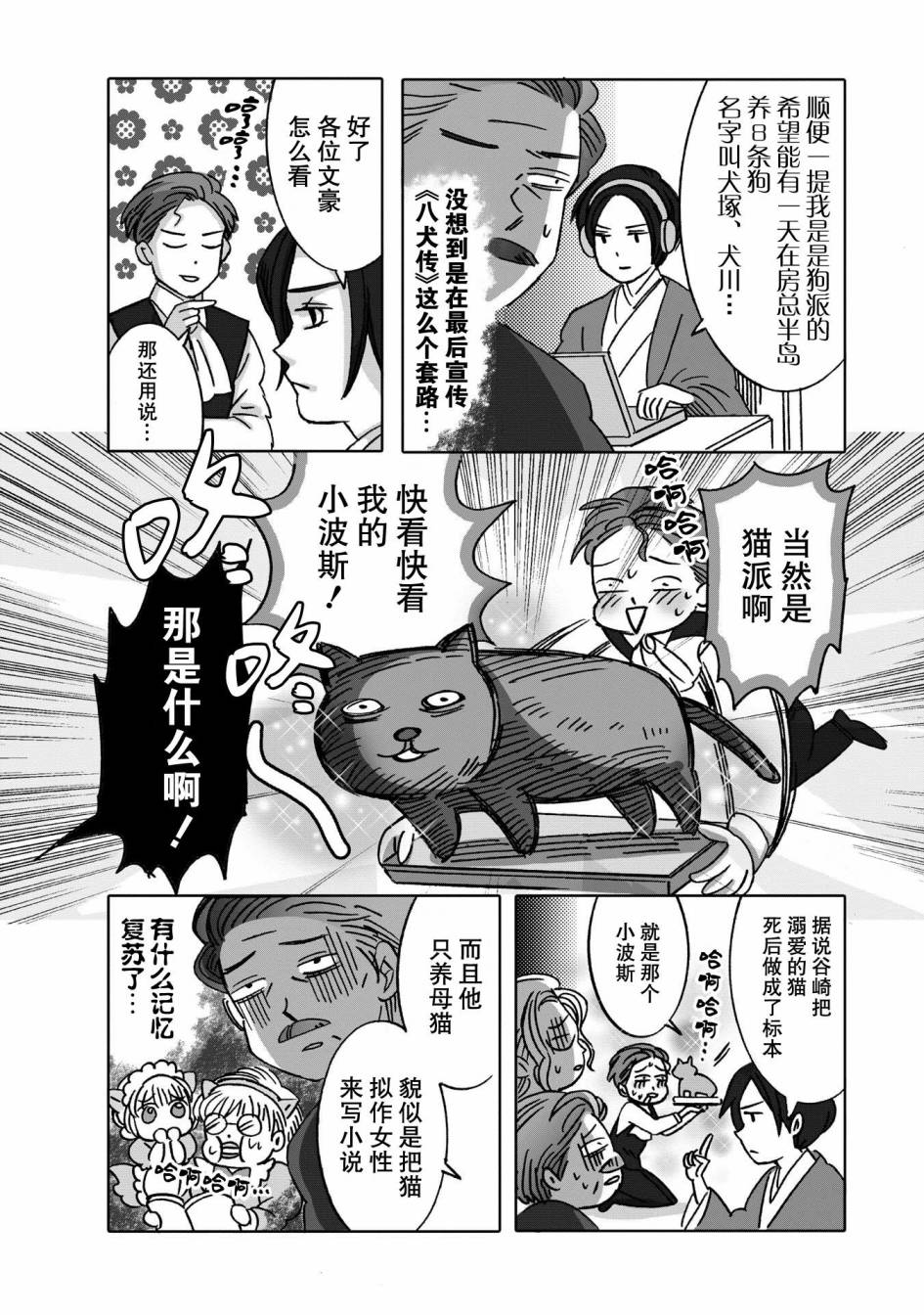 《文豪失格》漫画最新章节第2话免费下拉式在线观看章节第【3】张图片