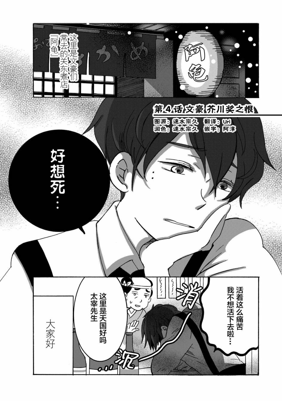 《文豪失格》漫画最新章节第4话免费下拉式在线观看章节第【1】张图片