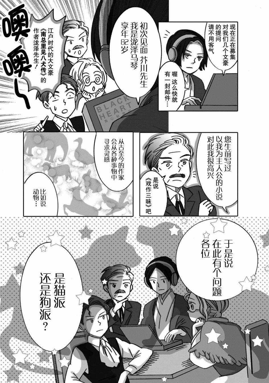 《文豪失格》漫画最新章节第2话免费下拉式在线观看章节第【2】张图片