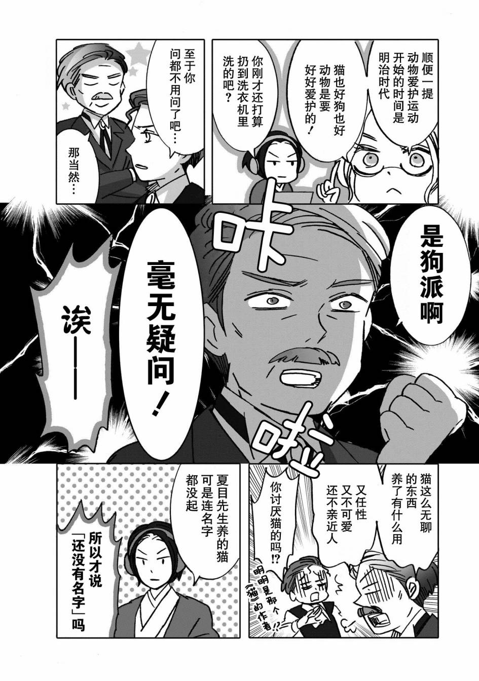 《文豪失格》漫画最新章节第2话免费下拉式在线观看章节第【5】张图片