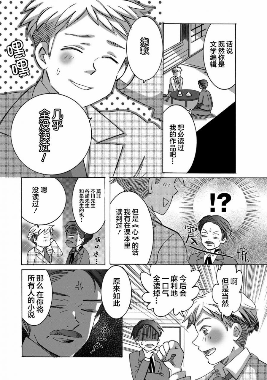 《文豪失格》漫画最新章节第3话免费下拉式在线观看章节第【16】张图片