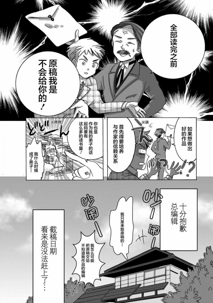 《文豪失格》漫画最新章节第3话免费下拉式在线观看章节第【17】张图片