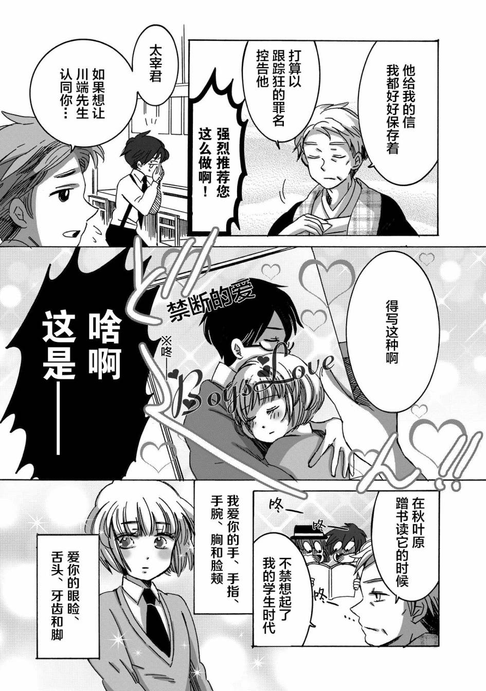 《文豪失格》漫画最新章节第4话免费下拉式在线观看章节第【12】张图片