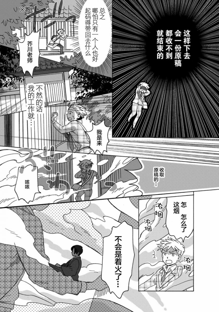 《文豪失格》漫画最新章节第3话免费下拉式在线观看章节第【10】张图片