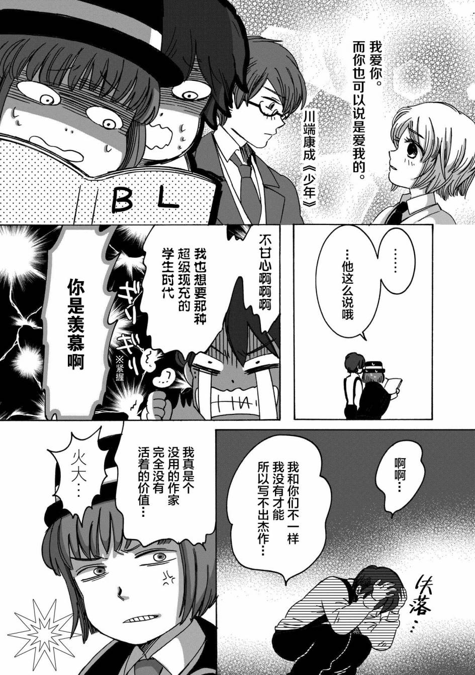 《文豪失格》漫画最新章节第4话免费下拉式在线观看章节第【13】张图片