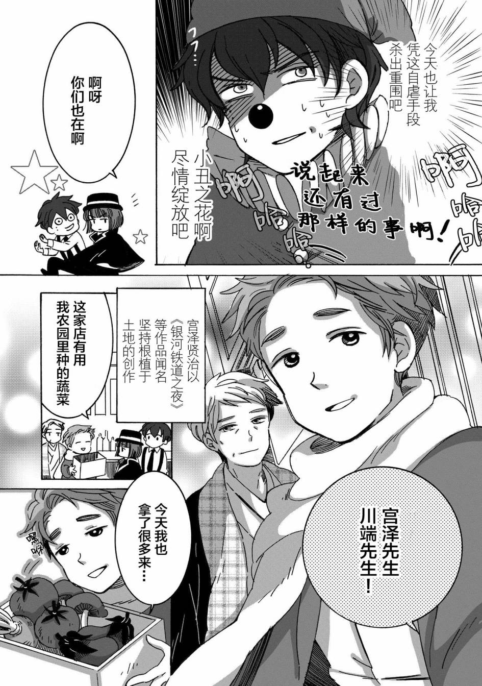 《文豪失格》漫画最新章节第4话免费下拉式在线观看章节第【6】张图片