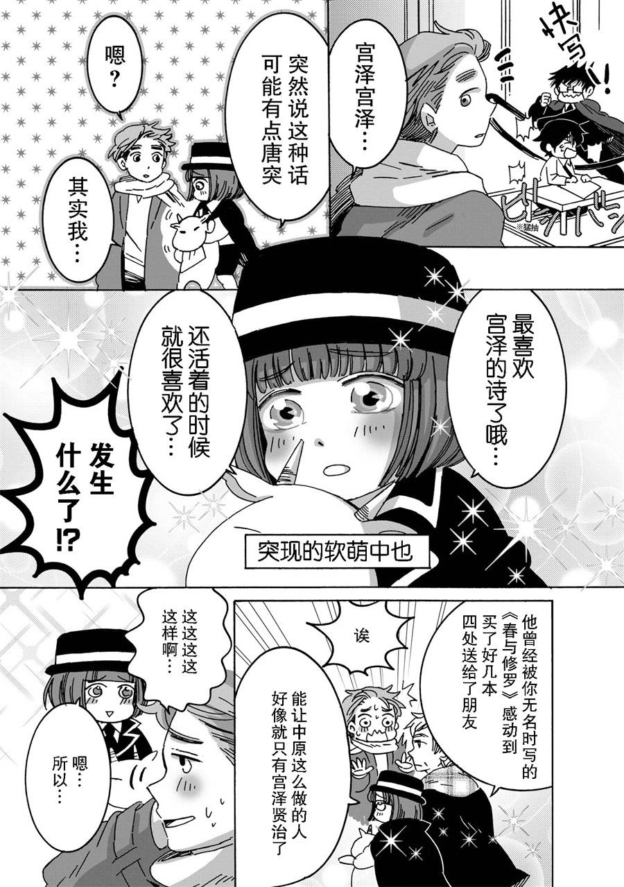 《文豪失格》漫画最新章节第6话免费下拉式在线观看章节第【14】张图片