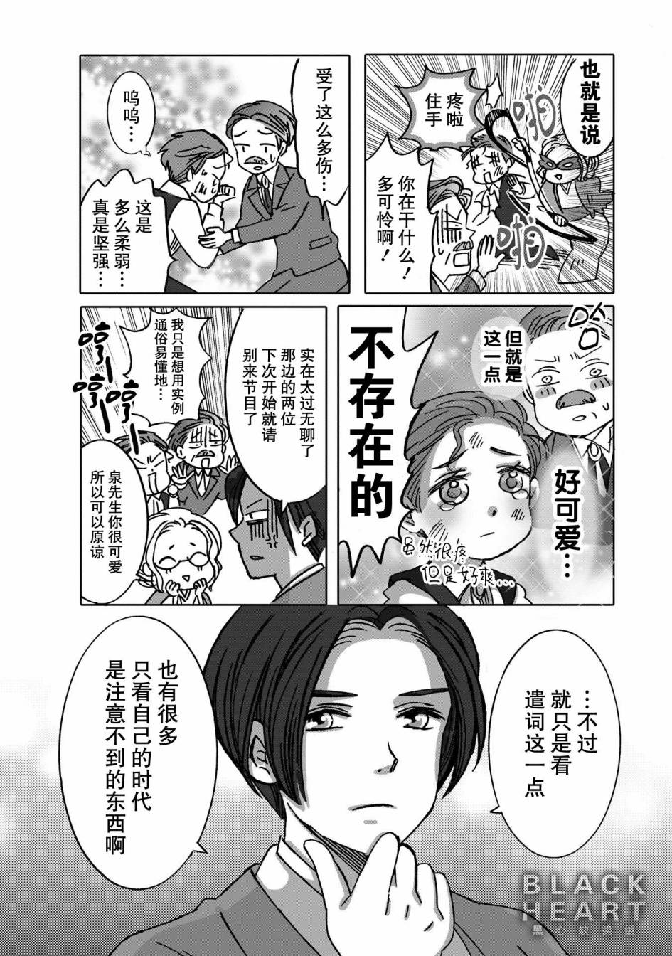 《文豪失格》漫画最新章节第2话免费下拉式在线观看章节第【15】张图片