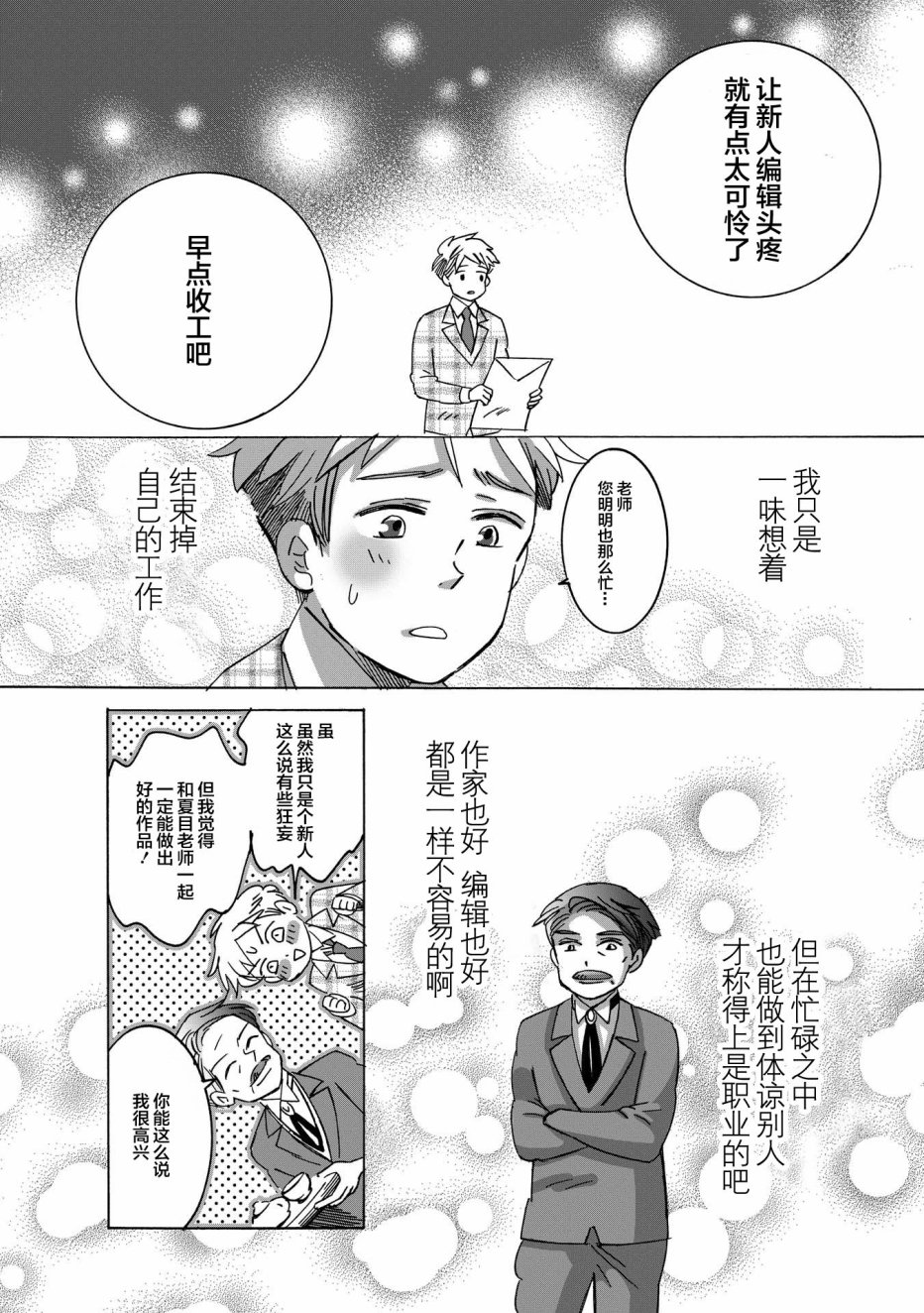 《文豪失格》漫画最新章节第3话免费下拉式在线观看章节第【15】张图片