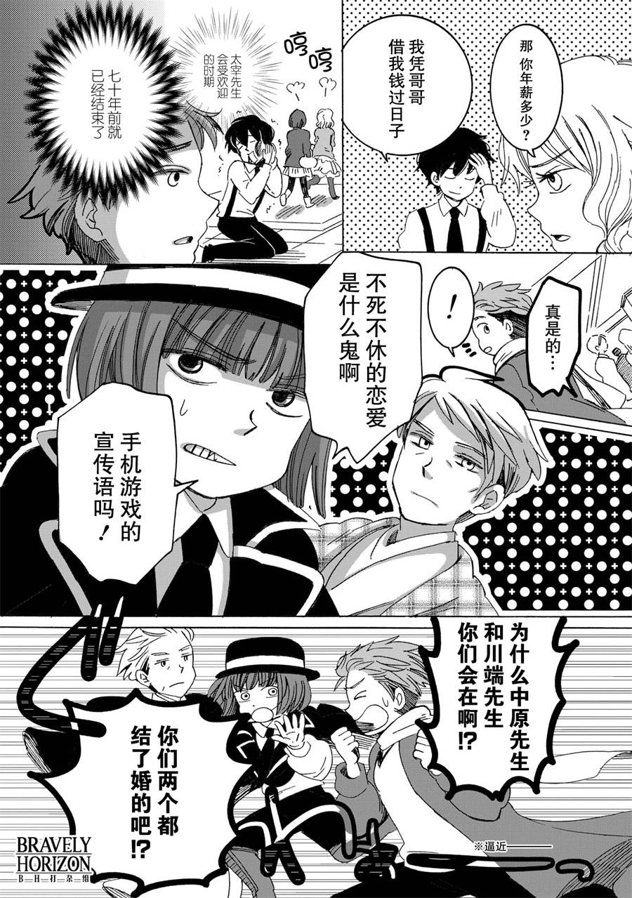 《文豪失格》漫画最新章节第5话免费下拉式在线观看章节第【3】张图片