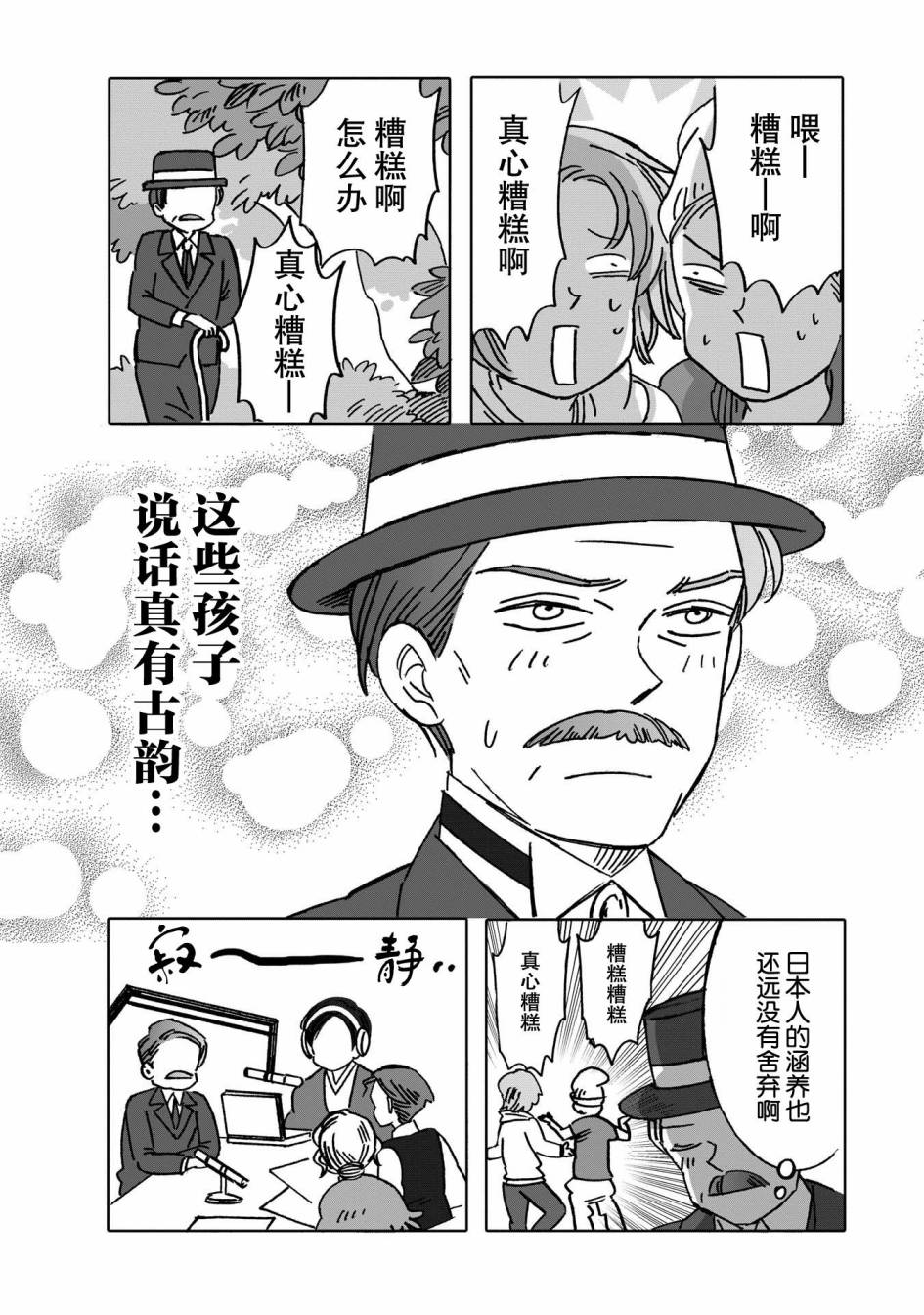 《文豪失格》漫画最新章节第2话免费下拉式在线观看章节第【13】张图片